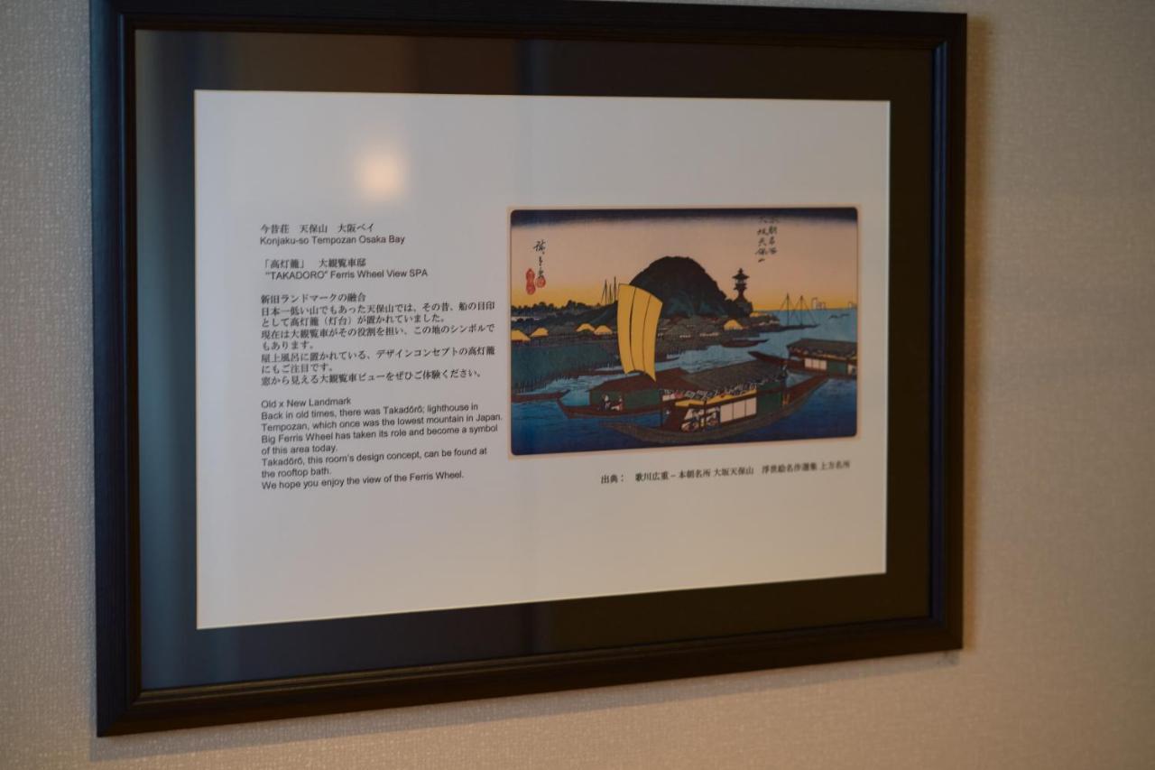 Konjakuso Osaka Tempozan "Ikesu" Projection M Apping Spa Konjakuso Osaka Tempozan "Takadoro" Wheel View Exterior photo